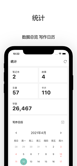 writeathon寫(xiě)作工具 v1.1.5 安卓版 4
