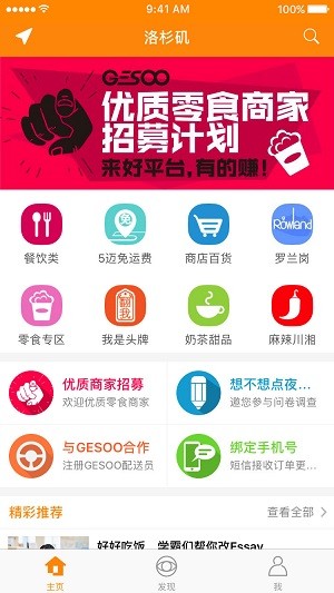 gesoo外賣app v7.22 安卓版 2