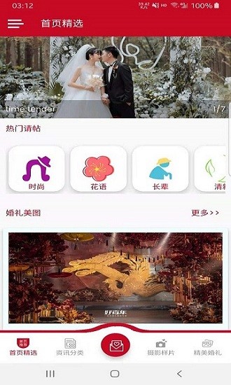 美美结婚助手软件 美美结婚助手app