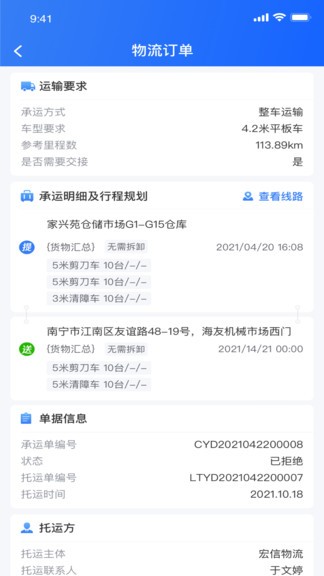 貨運大神最新版 v2.4.4 安卓版 3
