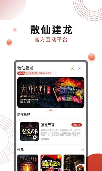 散仙建龍app最新版 v2.2.1 安卓版 0