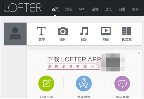 lofter電腦版(樂乎)1