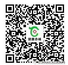 健康赤峰二維碼 健康赤峰app二維碼