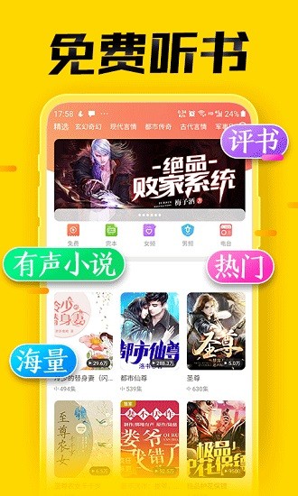 免費聽書大全app官方版 v6.0 安卓版 0