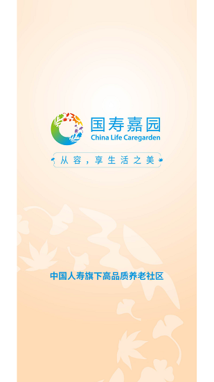 中國人壽國壽嘉園 v1.0.0 安卓版 3