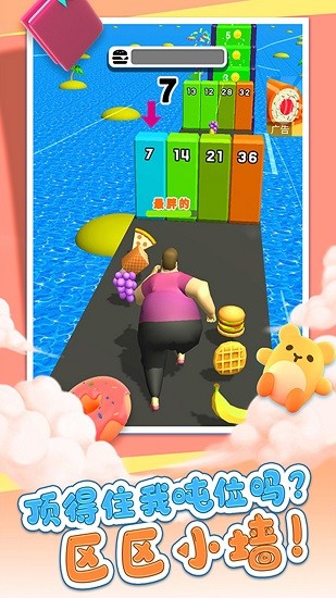 沖吧小胖3d游戲 v1.0.1 安卓版 0