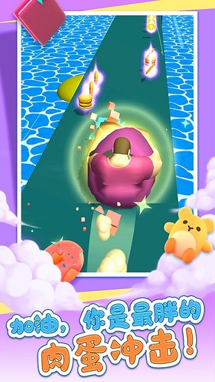 沖吧小胖3d游戲 v1.0.1 安卓版 2