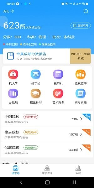 高考提檔線2021app v2.1.2 安卓版 0