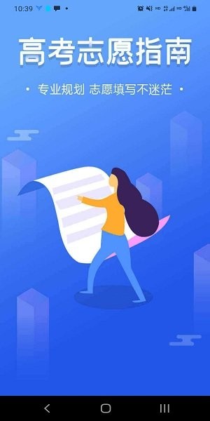 高考提檔線2021app v2.1.2 安卓版 2