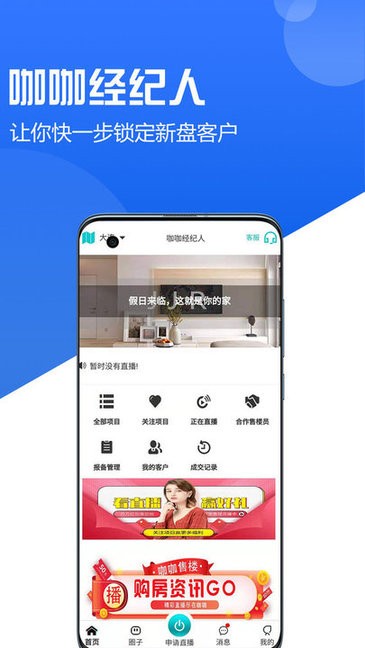 咖咖經(jīng)紀(jì)人 v1.0.3 安卓版 3