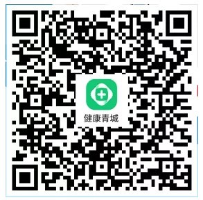 健康青城app二維碼