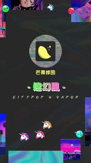 芒果修圖軟件 v1.0.0 安卓版 0