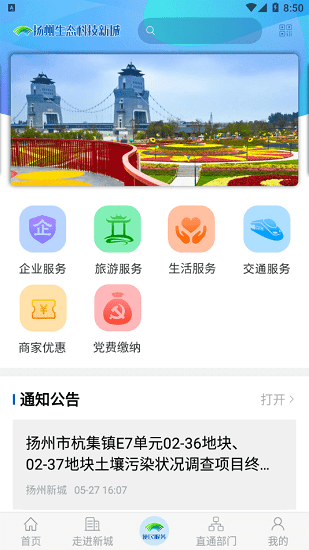 揚州新城app