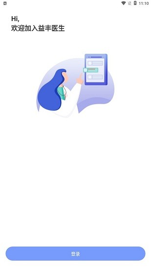 益豐醫(yī)生app v1.21.0 安卓版 0