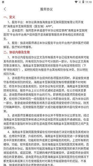 益豐醫(yī)生app v1.21.0 安卓版 2