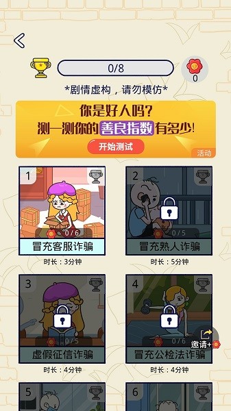 反詐達(dá)人小游戲 v1.0.01 官方安卓版 2