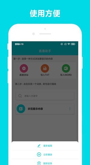 安全家直播助手app v2.0.1 安卓版 0