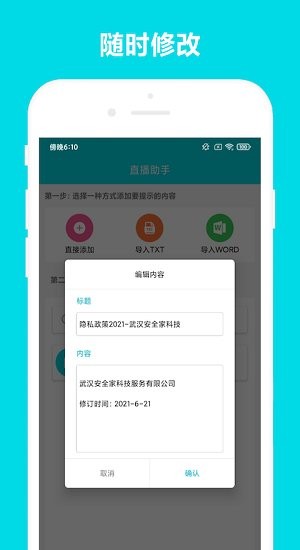 安全家直播助手app