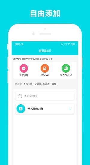 安全家直播助手app v2.0.1 安卓版 1