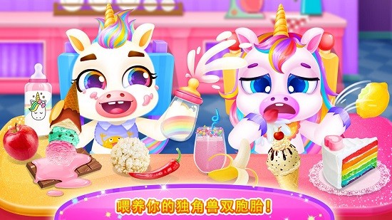 照顧雙胞胎獨角獸下載