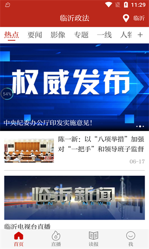臨沂政法官方版 v0.0.2 安卓版 0