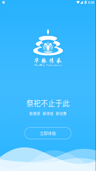 華脈傳承官方版 v3.0.1 安卓版 1
