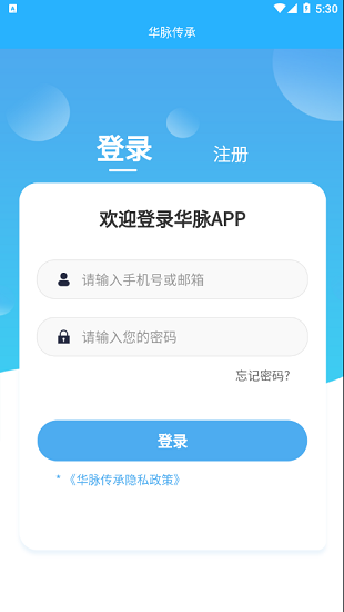 華脈傳承app