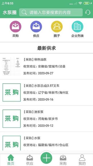 水泵圈app v1.1.4 最新版 1