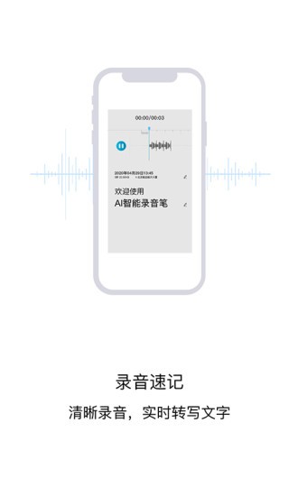 ai智能錄音筆app v1.0.46 最新版 0