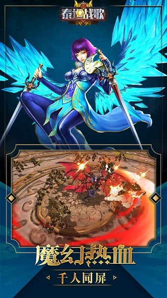 泰坦戰(zhàn)歌最新版 v3.3.0 安卓版 1