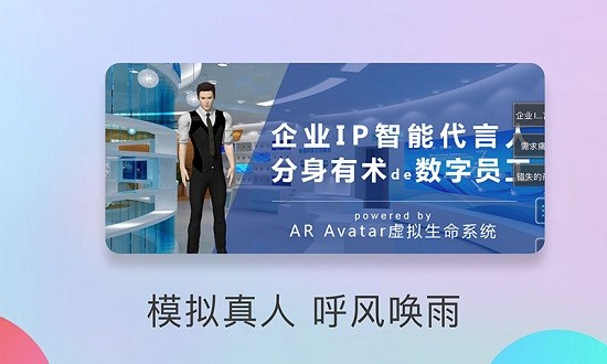 ai數(shù)字員工營業(yè)廳 v1.4.8.5 安卓版 1