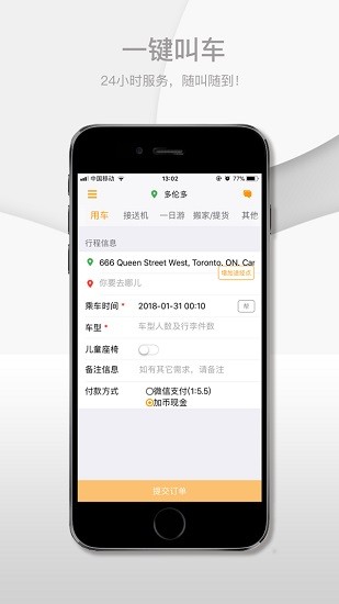 华人好车 华人好车安卓版