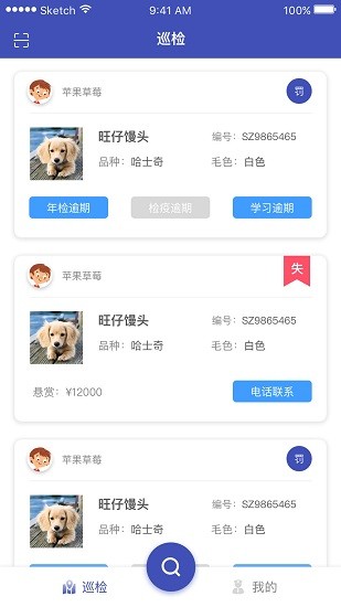 养犬执法官方版 v3.1.9 最新版0
