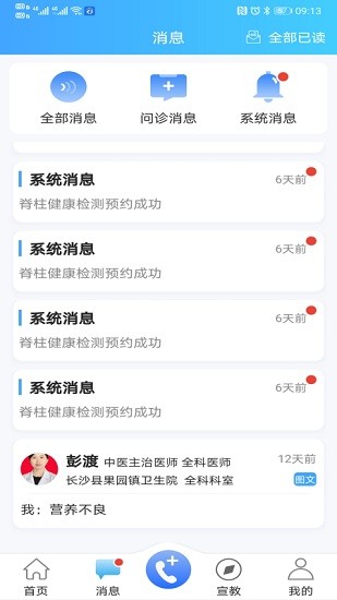 老齡健康用戶端 v4.6 安卓版 0