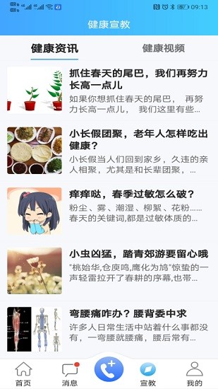 老齡健康用戶端 v4.6 安卓版 1