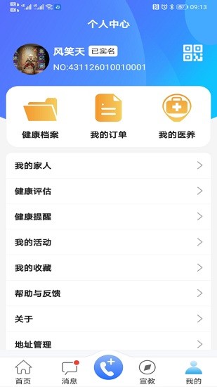 老齡健康用戶端 v4.6 安卓版 2