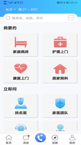 老齡健康用戶端 v4.6 安卓版 4