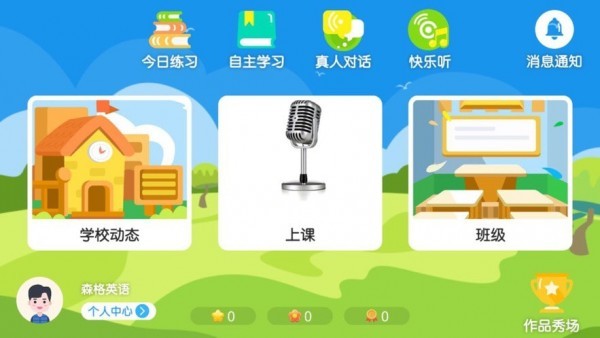 森格英語軟件 v4.3.2.142103 安卓版 2