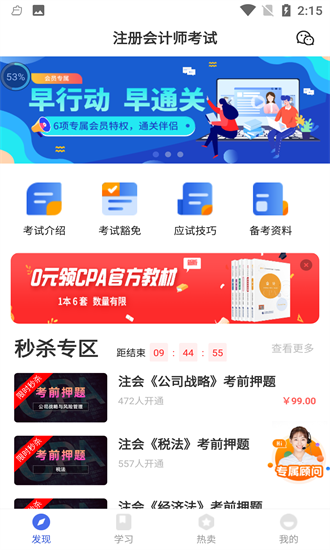 注冊會(huì)計(jì)師云題庫最新版 v2.7.3 安卓版 0