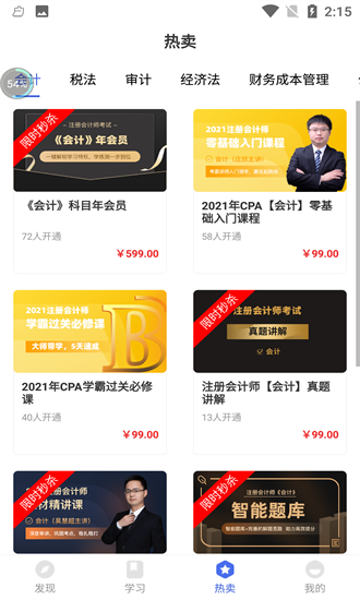 注冊會(huì)計(jì)師云題庫最新版 v2.7.3 安卓版 2