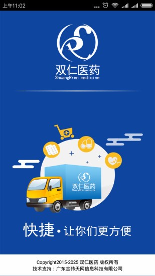 雙仁醫(yī)藥app