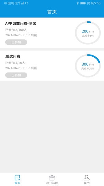 iClick調(diào)研手機app v1.0.0 安卓版 0