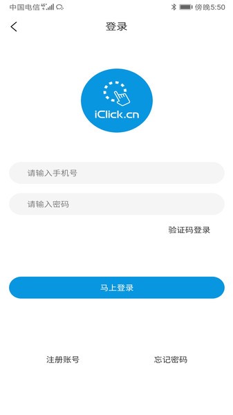 iClick調(diào)研手機app v1.0.0 安卓版 1