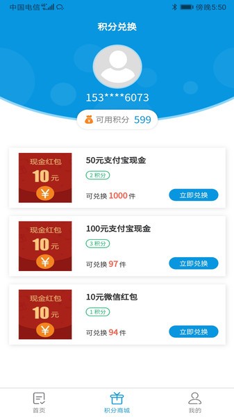 iClick調(diào)研手機app v1.0.0 安卓版 3