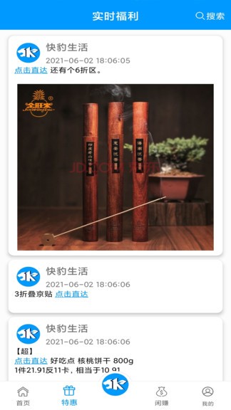 快豹生活app v1.1.4.1 安卓版 0