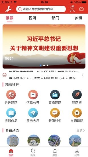 智慧建阳 智慧建阳app下载