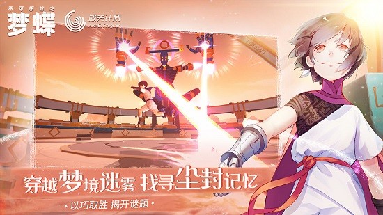 不可思議之夢蝶手機(jī)版 v1.4.10 安卓版 4