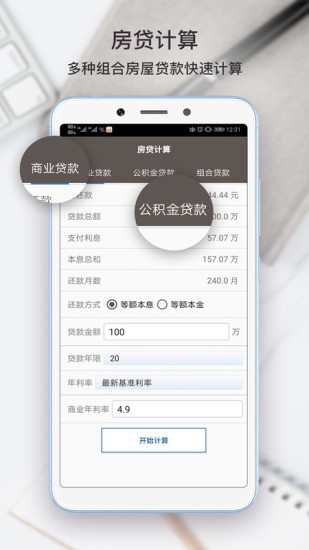 全能計算助手app下載