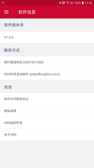 智旅通平臺 v1.1.0 安卓版 1
