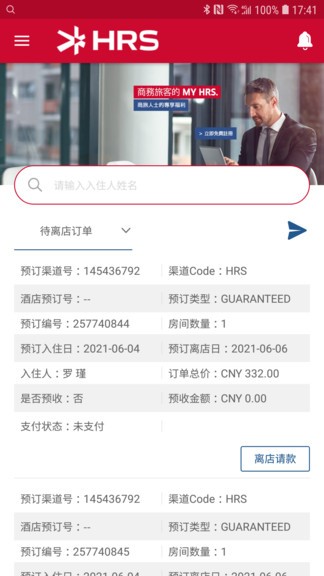 智旅通平臺 v1.1.0 安卓版 3